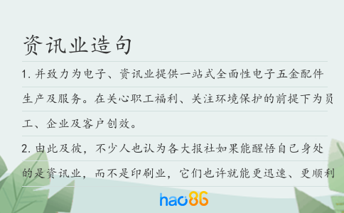 資訊業造句