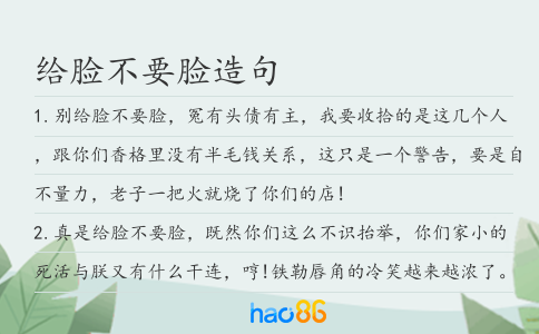 給臉不要臉造句