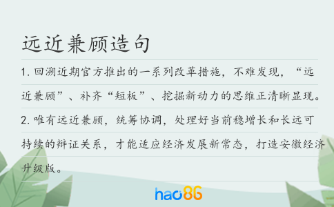 遠近兼顧造句