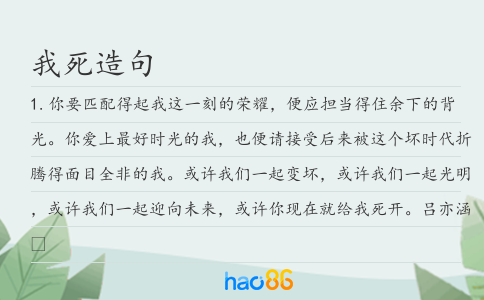 我死造句