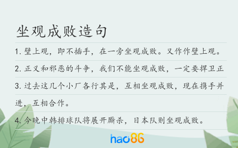 坐觀成敗造句