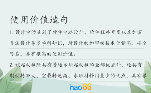 使用價值造句