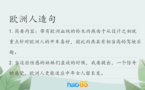 歐洲人造句