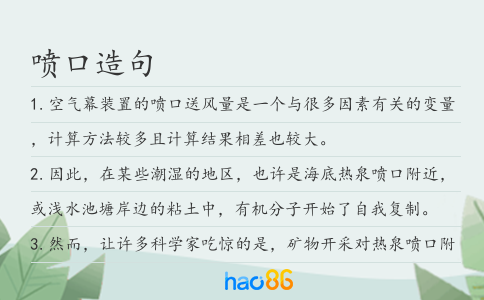噴口造句