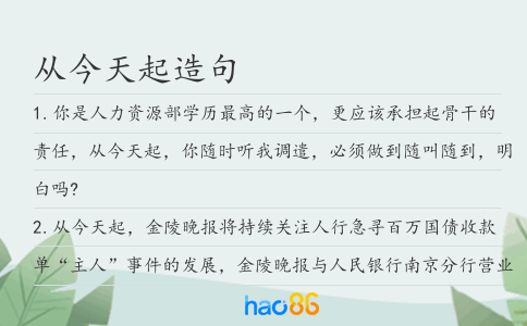 從今天起造句