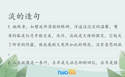 淡的造句