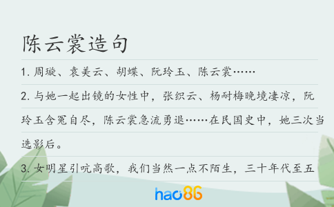 陳云裳造句