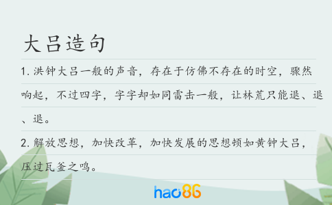 大呂造句