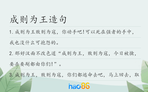 成則為王造句