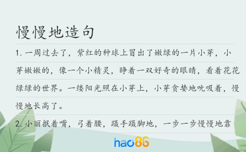 慢慢地造句