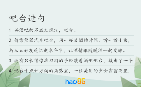 吧臺造句
