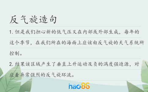 反氣旋造句