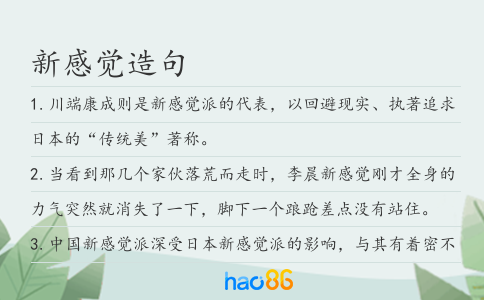 新感覺造句