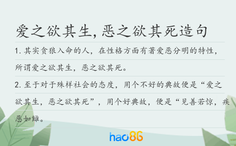 愛之欲其生,惡之欲其死造句