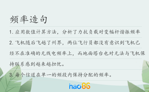 頻率造句