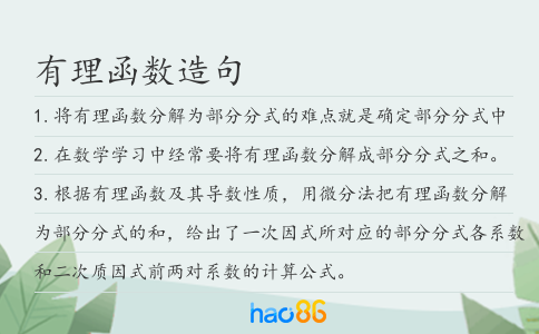 有理函數(shù)造句