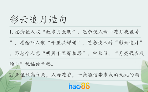 彩云追月造句