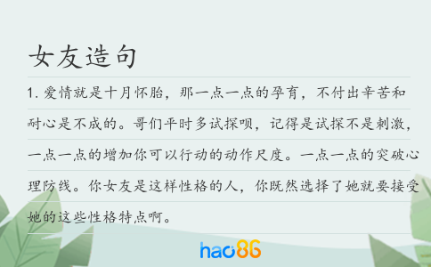 女友造句
