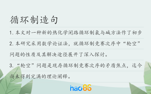 循環制造句
