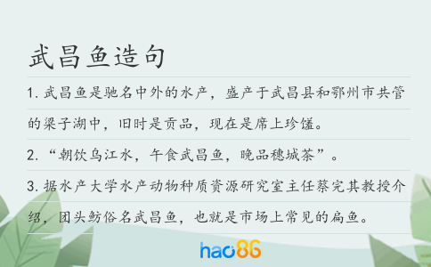 武昌魚造句