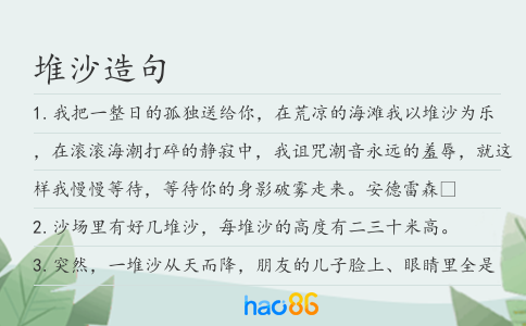 堆沙造句