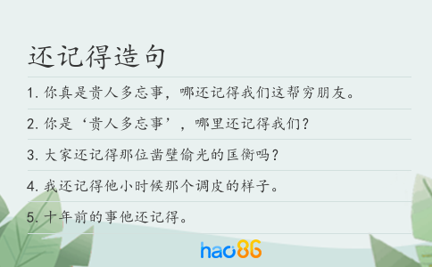 還記得造句