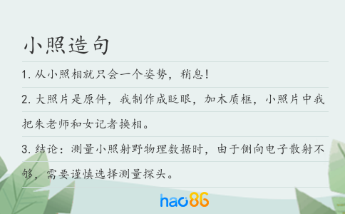 小照造句