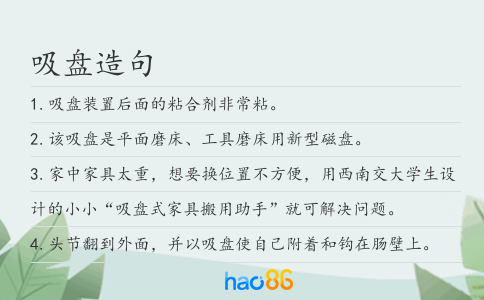 吸盤造句