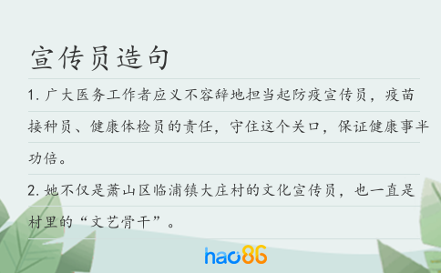 宣傳員造句