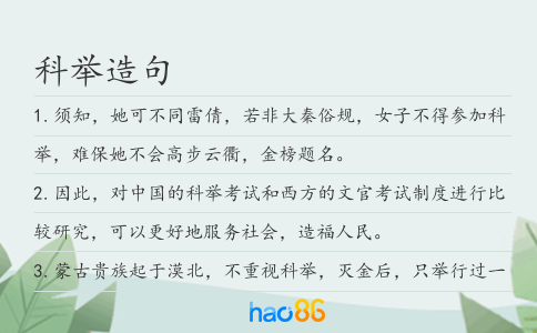 科舉造句
