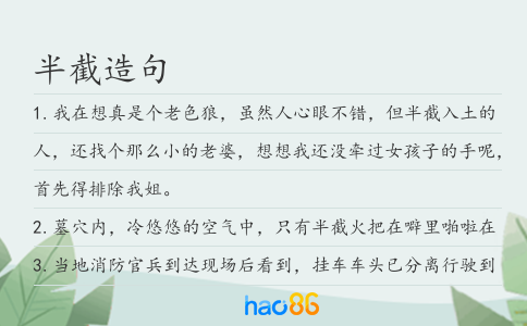 半截造句