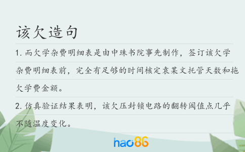 該欠造句
