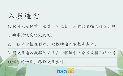 入數(shù)造句