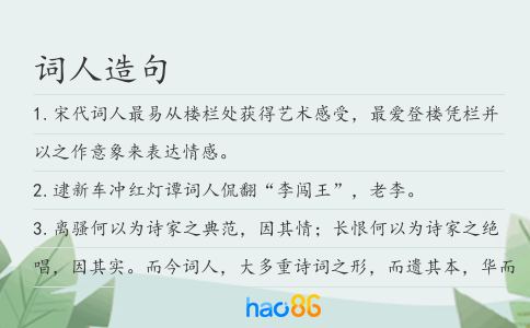 詞人造句