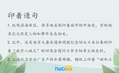 印著造句