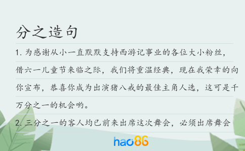 分之造句