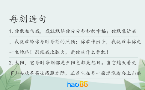 每刻造句