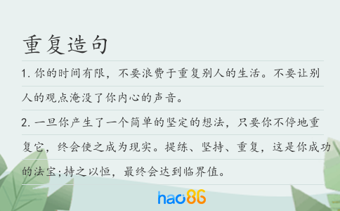 重復造句