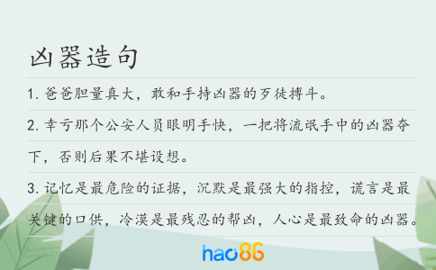 兇器造句