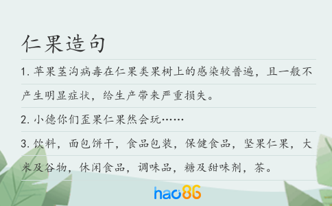 仁果造句