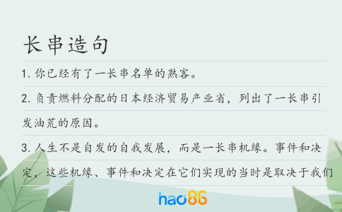 長串造句