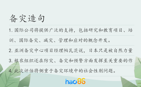 備災造句