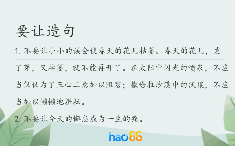 要讓造句