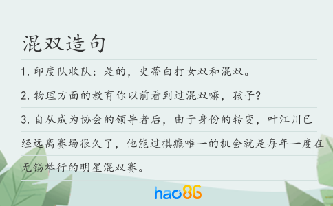 混雙造句