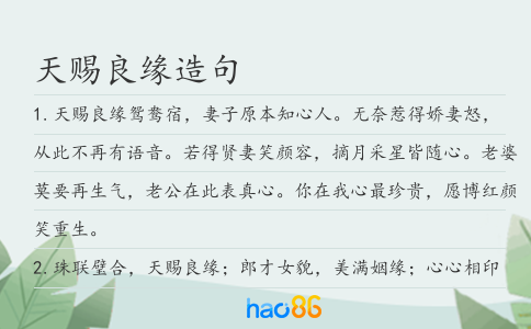 天賜良緣造句
