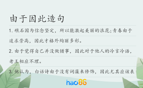 由于因此造句
