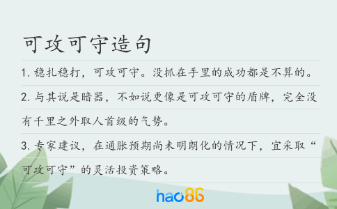 可攻可守造句