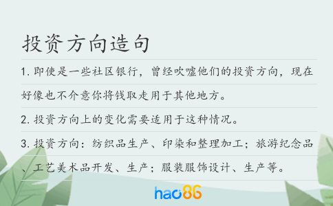 投資方向造句