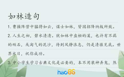 如林造句
