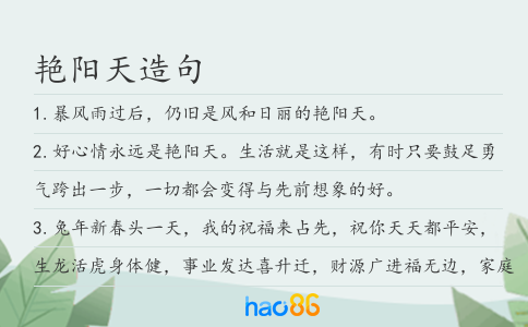 艷陽天造句